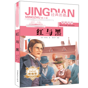 [M]红与黑-9787204155033