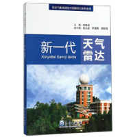 正版新书]新一代天气雷达/综合气象观测技术保障培训系列教材敖