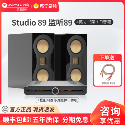 MonitorAudio/英国猛牌Studio 监听89无源书架音箱双4寸HIFI家用阿泰莎流媒体功放套装