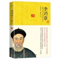 正版新书]李鸿章传(图文典藏版)/20世纪五大传记梁启超|译者:雾