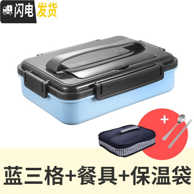 三维工匠304不锈钢可手提上班族北欧饭盒四格加深学生餐盒分隔旅行便当盒 蓝三格(送304勺筷)+保温袋