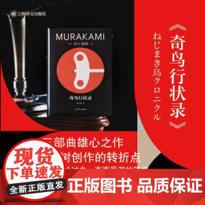 奇鸟行状录 村上春树 著 小说