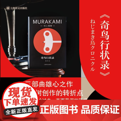 奇鸟行状录 村上春树 著 小说