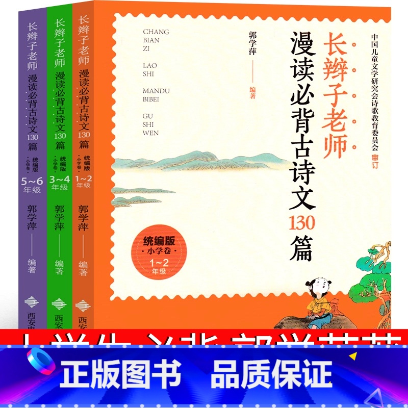 长辫子老师漫读必背古诗文130篇 郭学萍 著 [正版]注音版了不起的狐狸爸爸(英)罗尔德达尔著二年级下册必读课外书明天出
