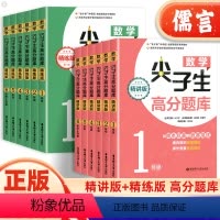 [全2册]数学-精讲版+精练版 小学五年级 [正版]数学尖子生高分题库一二三四五六年级上册下册精讲精练通用版小学数学思维