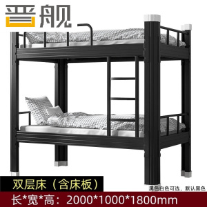 晋舰钢制黑色双层床铁艺床上下铺员工高低双人铁架床含床板 100宽