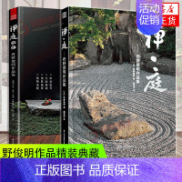 [正版]套装2册 禅庭设计枡野俊明大师作品精装典藏 枯山水园林景观设计参考书籍经典案例解析禅意庭院庭园景色赏析造园法则和