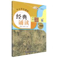 [N]中小学生课外经典诵读(4年级版)-9787539578071