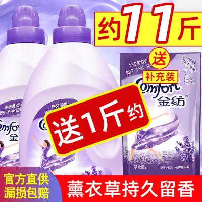 金纺柔顺剂非洗衣液薰衣香氛衣物护理剂香气留香袋装4L*1瓶+送约1斤(共约9斤)