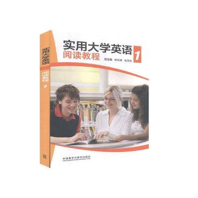 正版新书]实用大学英语阅读教程1本书编委会9787521310696