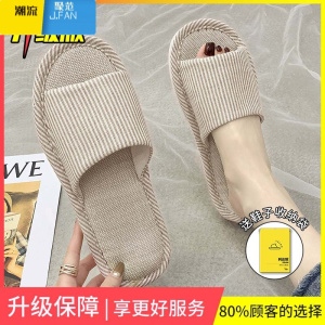 聚范亚麻拖鞋女夏季天居家居室内卧室网红四季家用布艺凉拖鞋女款