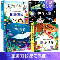 [全4本]地球_太空_海洋_恐龙 [正版]揭秘海洋立体翻翻书 揭秘系列儿童3d立体书 3-6-10岁小学生 海底世界幼儿