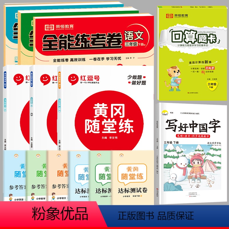 [苏教数+人教语英]练习册+试卷+口算+字帖|共8本 三年级下 [正版]2024新 苏教版三年级下册同步练习册 小学数学