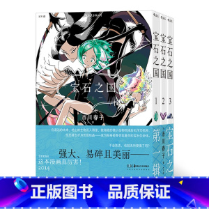 [正版]宝石之国(共3册) 第一辑 市川春子 动漫原著漫画 奇幻热血剧情动漫 经典日漫书 漫 书店书籍