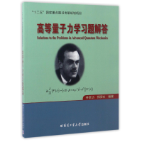 音像高等量子力学习题解答编者:井孝功//郑仰东