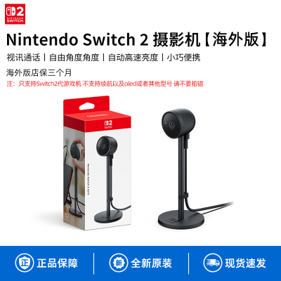 任天堂Nintendo Switch2摄像头配件NS2代1080p视频聊天广角镜头
