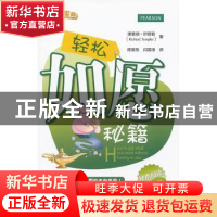 正版 轻松如愿秘籍 (美)坦普勒 北京师范大学出版社 97873031501