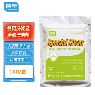 康星除油粉餐具除油去污粉机洗清洁粉60-610 碱性清洁去油污餐具洗涤粉1KG