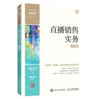 [N]直播销售实务(慕课版中等职业教育改革创新系列教材)-9787115605993