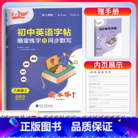 [8上]英语 小学通用 [正版]2023新版笔下生辉规范汉字字帖同步默写手册一二年级上册三年级四年级五年级六年级下册人教