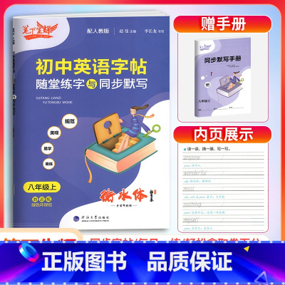 [8上]英语 小学通用 [正版]2023新版笔下生辉规范汉字字帖同步默写手册一二年级上册三年级四年级五年级六年级下册人教