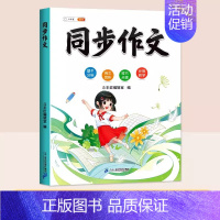[写作提升]同步作文 二年级下 [正版]2024秋新版同步作文三四五六年级上册下册语文人教版一年级二年级人教小学生3/4