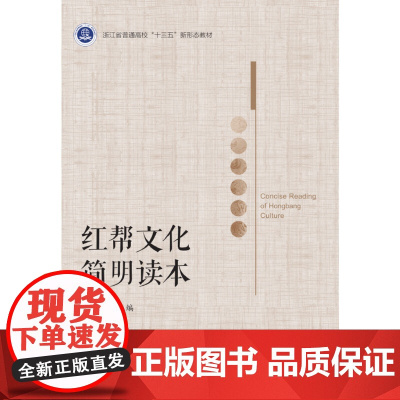 红帮文化简明读本