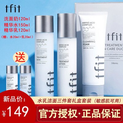 带小样-tfit水乳套装补水保湿面霜护肤品清爽控油男女学生油皮痘肌可用化妆品套盒TFIT水乳洁面三件套+小样