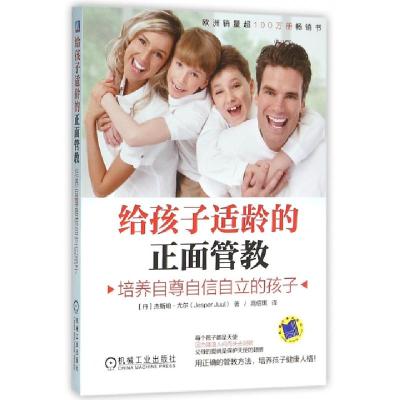 正版新书]给孩子适龄的正面管教(培养自尊自信自立的孩子)(丹)杰