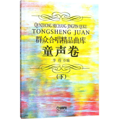 [M]群众合唱精品曲库-9787805539348