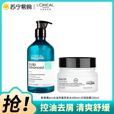欧莱雅pro洗护组合去油净澈洗发水500ml+芯韧修护发膜250ml滋养保湿芳香护发