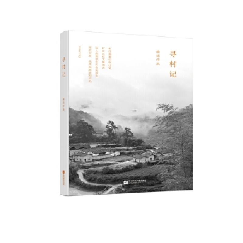 正版新书]寻村记庞培9787559400208