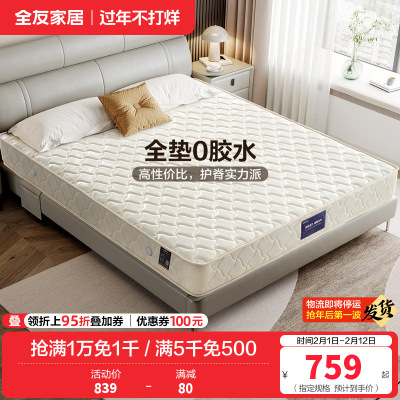 全友家居椰棕精钢弹簧床垫 正反双面家用垫子双人床垫
