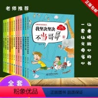 [正版]儿童自控力成长励志书好性格培养独立自强学会分享三四五六年级儿童性格习惯培养8-12岁自控力成长励志书学校阅读课