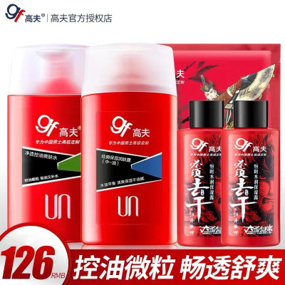 高夫男士护肤化妆品套装净透控油爽肤水经典保湿润肤露控油补水保湿水乳套装旗舰店自营同款清爽两件套（爽肤水+润肤露）