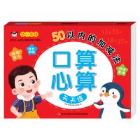音像口算心算天天练50以内的加减法吉美学前教育研发组