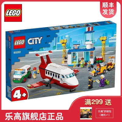 LEGO乐高城市系列中心机场60261男孩女孩拼插积木玩具