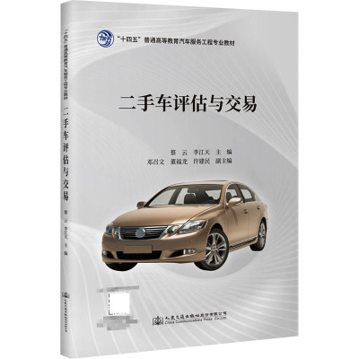 二手车评估与交易