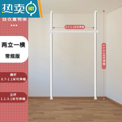 敬平顶天立地衣柜晾衣架置物架置衣架挂衣架落地室内卧室家用伸缩杆子 白两立一横0.7-1.1m 送挑衣杆晾衣杆