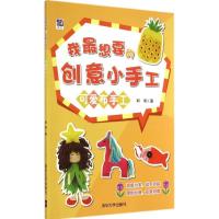 正版新书]我最想要的创意小手工(可爱布手工)郑俐978730237284