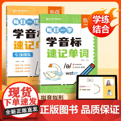 [易蓓]小学英语音标专项训练 学音标快速记单词每日一学一练 记单词神器趣味记单词看图学国际音标发音规则练习册练习本视频教