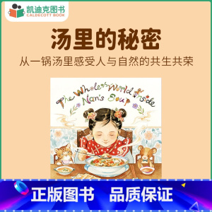 [正版]凯迪克图书 The whole world inside Nan's Soup 汤里的秘密 原版英文绘本 英语
