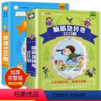 [全2册]谜语300则+脑筋急转弯 [正版]谜语三百则+脑筋急转弯大全彩图注音版小学生一二三年级课外阅读谜语大全6-12