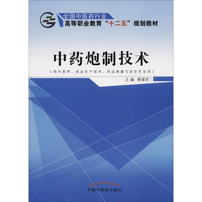醉染图书炮制技术9787513081