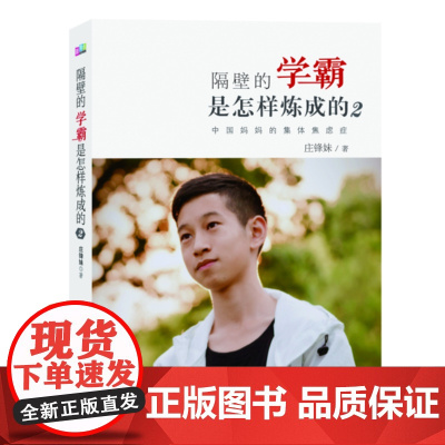 隔壁的学霸是怎样炼成的2