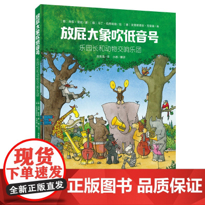 乐团长和动物交响乐团