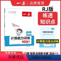 一年级下册(人教版) 小学通用 [正版]计算能手口算大通关1-6年级计算能力训练100分人教北师版二三四年级数学口算达人