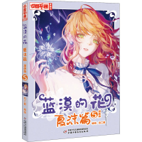 音像蓝漠的花 夏沫篇 5 漫画版作者