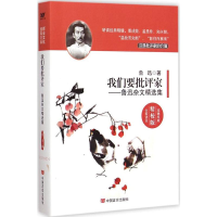 音像我们要批评家鲁迅 著