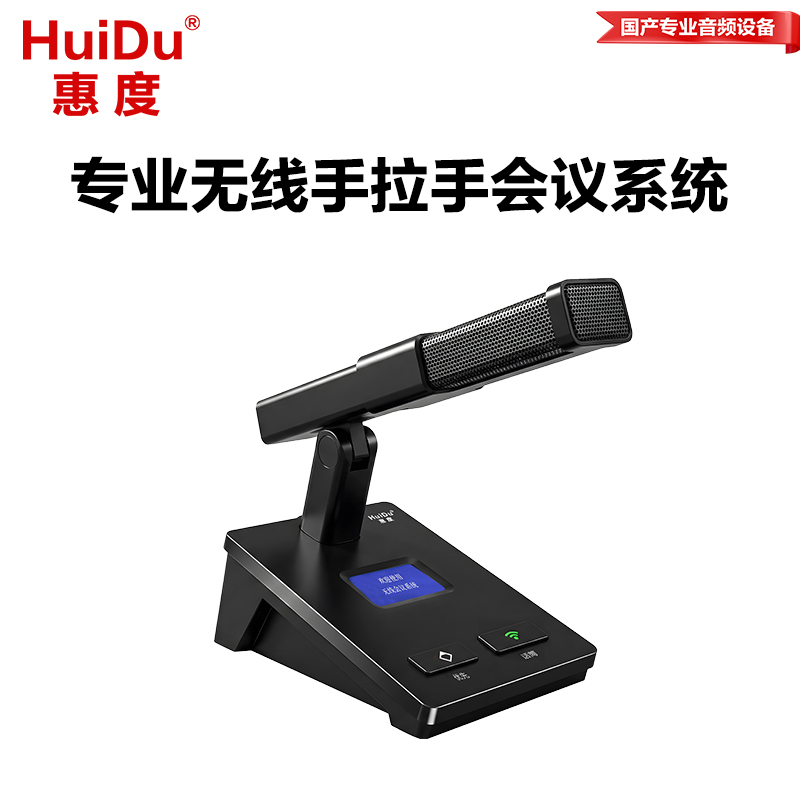 惠度(HuiDu)HD-8000M无线手拉手麦克风会议系统摄像跟踪视频会议桌面方管主麦话筒